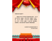 2018年海洋仪器国庆节放假通知