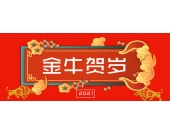 北京海洋仪器2021年春节放假通知