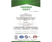 喜讯：海洋仪器荣获环境管理系统认证证书
