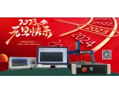 辞旧迎新 大展宏兔-2023年元旦放假通知