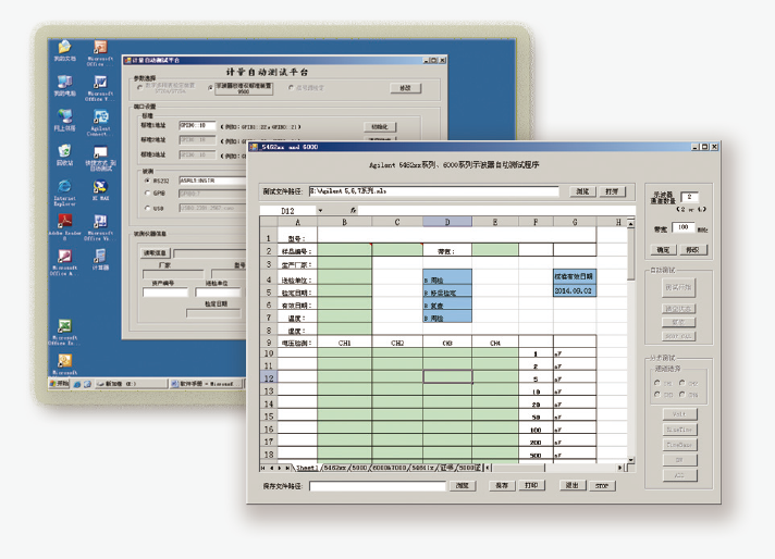 电学计量自动测试软件