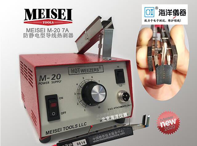 M20系列（M20-7A/7B/7C）防静电型热剥器